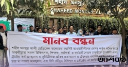 স্ব-পদে পুনর্বহালের দাবিতে উত্তরার শহীদ মনসুর আলী কলেজে মানববন্ধন